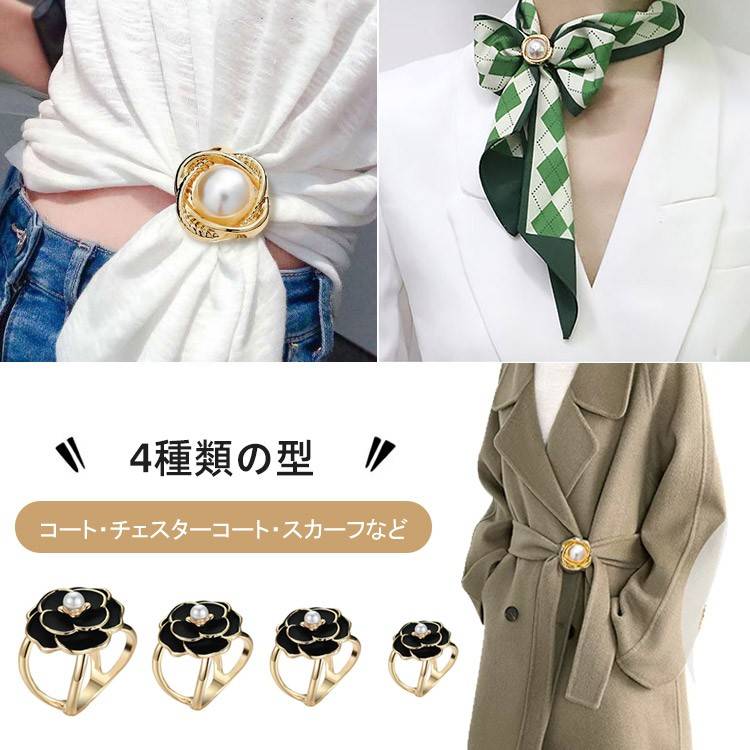 【日本人氣新品】優雅百搭甜美多功能絲巾扣4件套