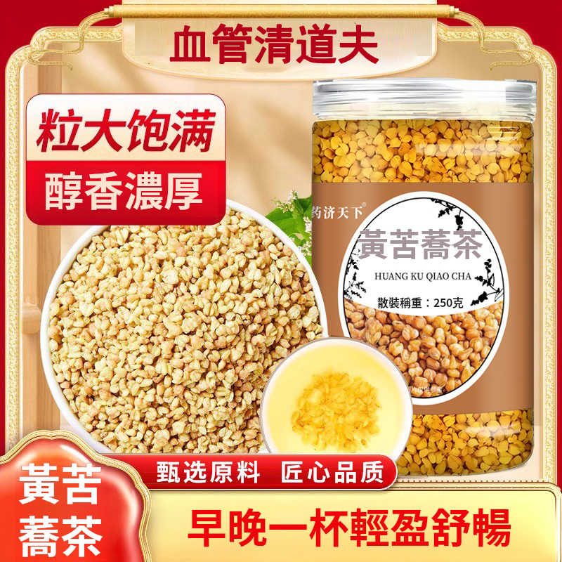 【新黃苦蕎茶】養肝 護肝 固腎 血管清道夫